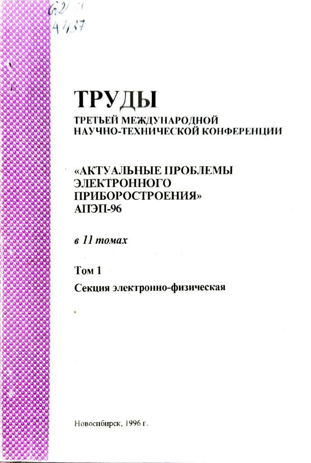 Cover of the first volume of 1996