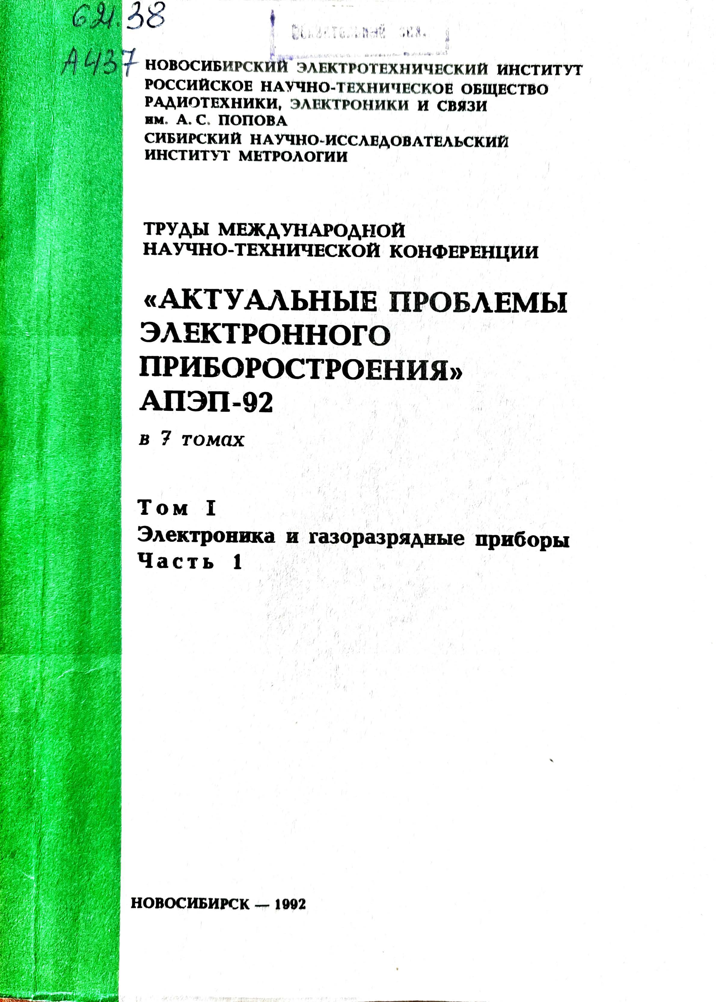 Cover of the first volume of 1992